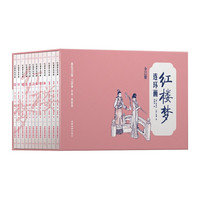 《中国四大名著古典文学连环画:红楼梦连环画》(12册装)