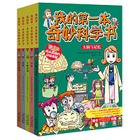 《我的第一本奇妙科学书·第二集》（套装共5册）