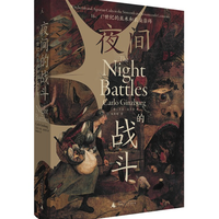 《夜间的战斗：16、17世纪的巫术和农业崇拜》