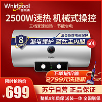 Whirlpool 惠而浦 60升电热水器ESH-60MK 2500W大功率速热 机械式操控 洗澡沐浴 速热节能