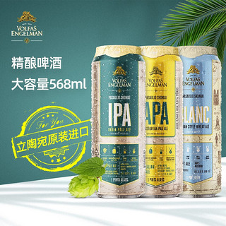 VOLFAS ENGELMAN 夫狼 APA IPA 异域风味白啤印度精酿啤酒混合装 568ml*12听 礼盒装