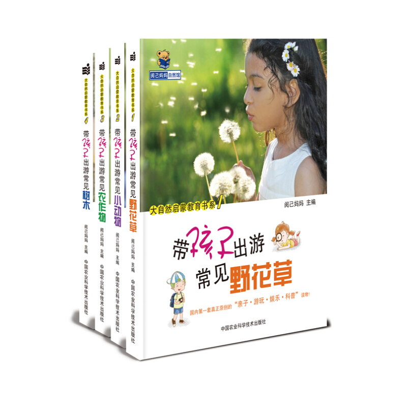 《大自然启蒙教育书系》（套装共4册）
