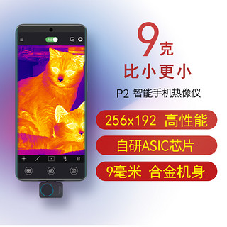 FLIR 菲力尔 P2手机插件红外热成像仪热感应家庭工业测温热像仪电路板检查测温仪 P2热像仪TYPE-C接口（适用于安卓手机）