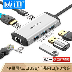 VENTION 威迅 Type-C扩展坞 USB-C转HDMI转换器苹果MacBook华为笔记本电脑千兆网口网线转接头分线器拓展坞