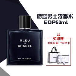 chanel香奈儿chanel蔚蓝香水男士持久浓香水edp蔚蓝浓香水50ml