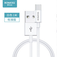 ROMOSS 罗马仕 type-c 手机快充线 1m 白色