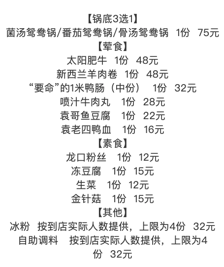 上海美食推荐：袁老四老火锅 淮海路/桂林路店 3-4人餐