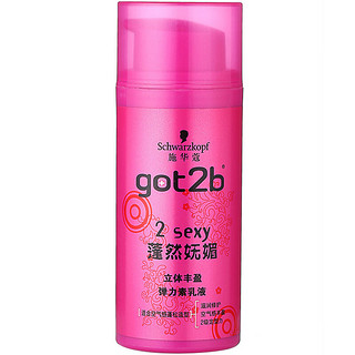 Schwarzkopf 施华蔻 got2b蓬然妩媚立体丰盈弹力素乳液