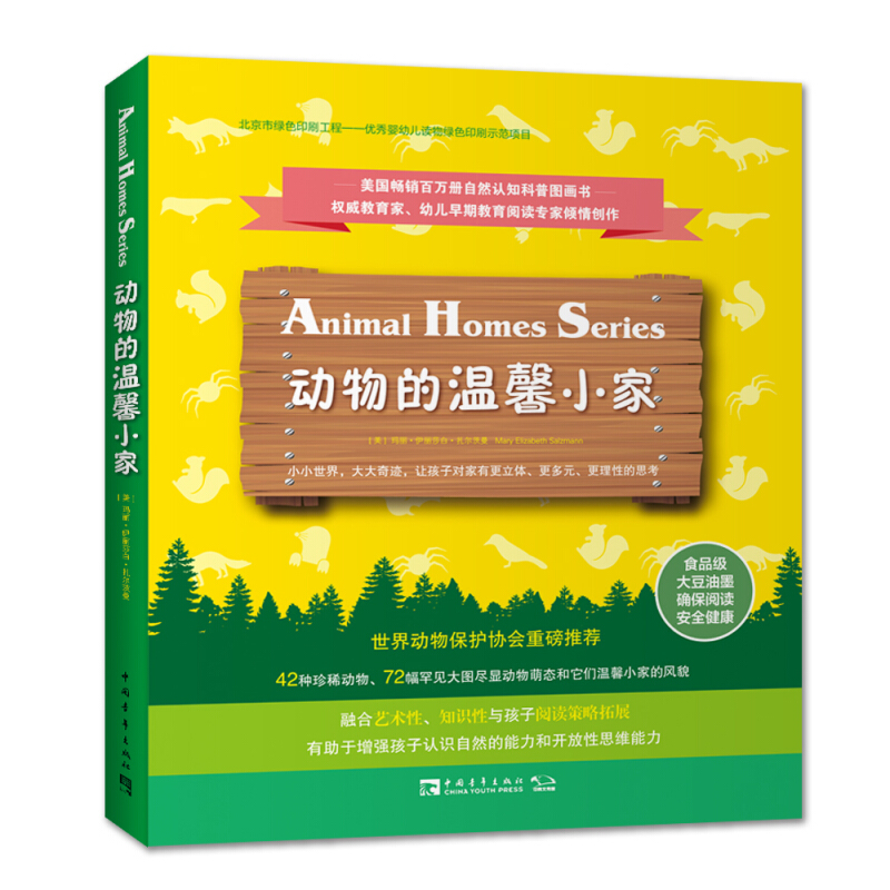 《动物的温馨小家》（套装共6册）