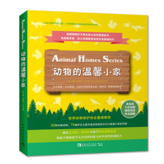 《动物的温馨小家》（套装共6册）