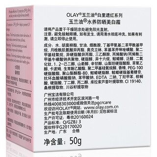 OLAY 玉兰油 白里透红系列水养防晒美白霜 SPF35 PA++ 50g