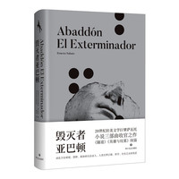 《毁灭者亚巴顿》
