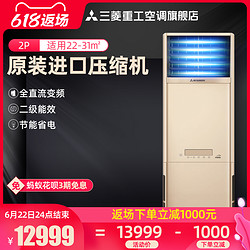 MITSUBISHI HEAVY INDUSTRIES 三菱重工 SRFGB50HVBG 2匹直流二级变频客厅家用冷暖立式空调柜机