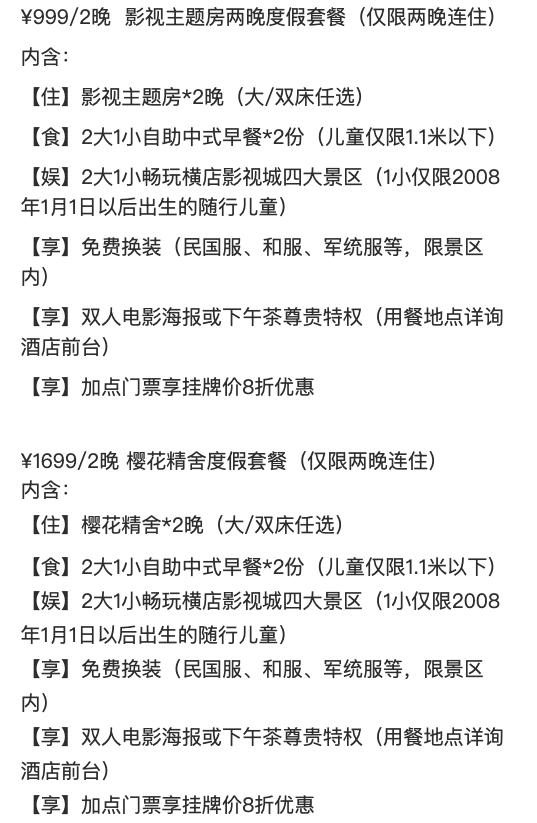 横店影视城广州街影视主题精品酒店 影视主题房2晚（含双早+下午茶+2张四大景区门票等）