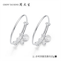 CHOW TAI SENG 周大生 S0ZC0095  宝宝手镯