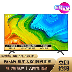 Hisense 海信 43V1F-R 43英寸高清平板液晶电视机智能语音全面屏wifi