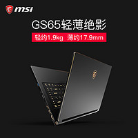 MSI 微星 绝影 GS66 游戏笔记本电脑（i7-10750H、16GB、512GB SSD、GTX1600ti）