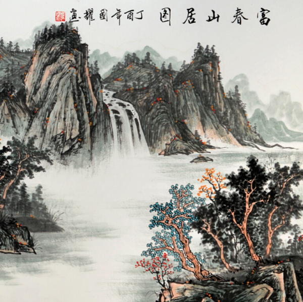 hongyan泓砚周国耀手绘山水画富春山居图217x83cm宣纸实木外框