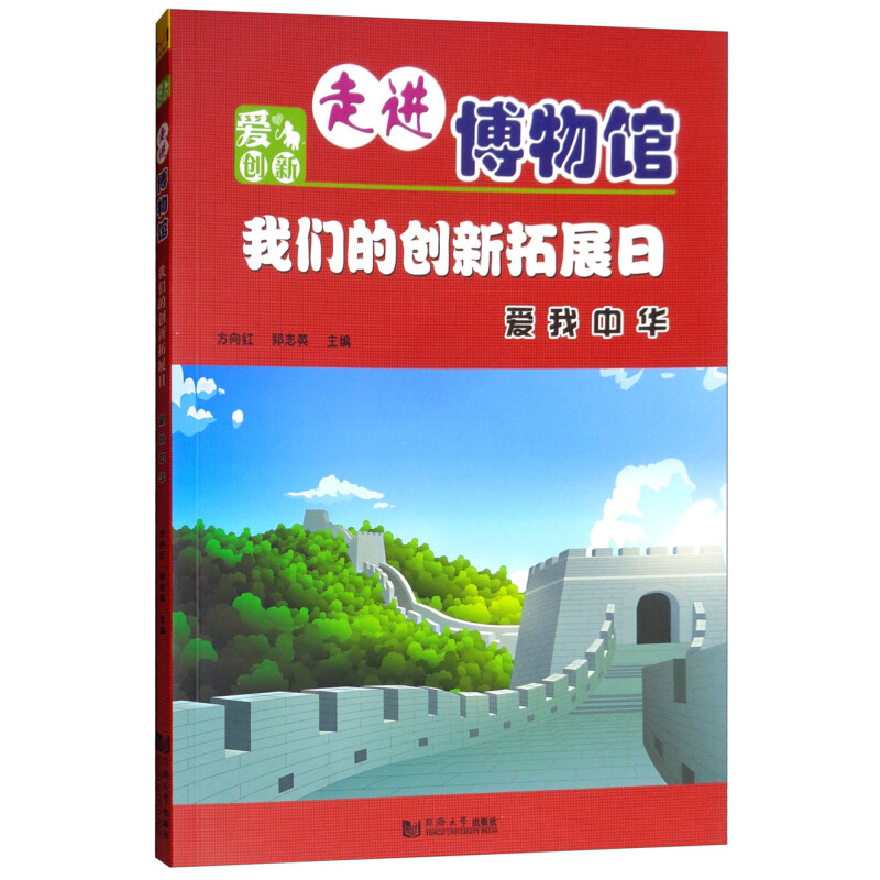 《走进博物馆·我们的创新拓展日：爱我中华》