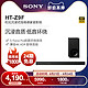 SONY 索尼 Sony/索尼 HT-Z9F 无线蓝牙回音壁 家庭影院 家庭音频系统 全景声