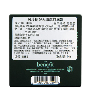 benefit 贝玲妃 好无油虑打底霜 24g