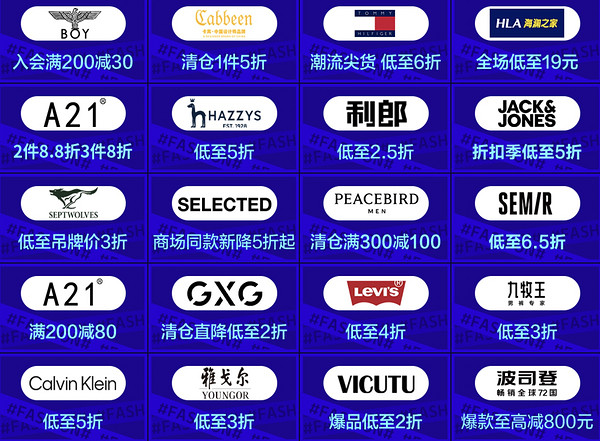 促销活动：京东 品质男装 清仓折扣周