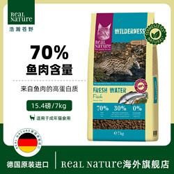 Real Nature浩瀚苍野德国猫粮增肥爆腮天然无谷三文鱼成猫干粮7kg