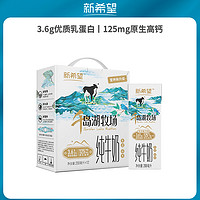 直播专享：新希望 千岛湖牧场 纯牛奶 200ml*12盒