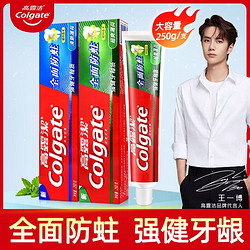 Colgate 高露洁 牙膏全面防蛀250g超爽清新薄荷香型清新口气防口臭去黄牙渍