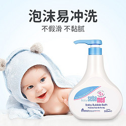 sebamed 施巴 婴幼儿系列新生儿宝宝儿童洗发水沐浴露 婴儿泡泡浴露500ml