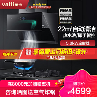 VATTI 华帝 vatti)22立方顶侧双吸抽油烟机灶具套餐i11142 57B天然气5.0kW可定时燃气灶智感恒吸热水洗烟灶套装