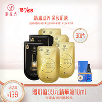 UNIFON 御泥坊 面膜橙花精油紧致淡纹补水保湿30片组合