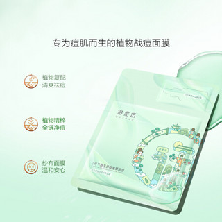 UNIFON 御泥坊 植物战痘纱布面膜控油舒缓疏通毛孔温和舒缓痘肌补水 25ml*10片