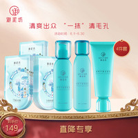御泥坊套装 清爽控油护肤化妆品套装水乳洁面快速补水渗透元气畅饮玻尿酸面膜( 清洁去黑头收缩毛孔男女士)
