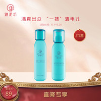 御泥坊套装 清爽控油护肤化妆品套装水乳( 清洁去黑头面膜 收缩毛孔男女士送礼)