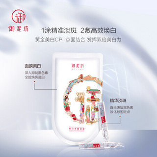 UNIFON 御泥坊 耀白祛斑精华面膜组合装 面膜10片+精华10支