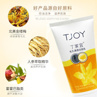 丁家宜女士毛孔清透洁面乳清爽控油深层清洁收缩毛孔洗面奶120g 女士毛孔净透洁面乳