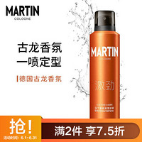 MARTIN 马丁 男士发胶啫喱水 古龙香氛造型定型头发蓬松定型喷雾 200ml