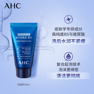 AHC B5玻尿酸水乳洁面礼盒（爽肤水120ml+乳液120ml+洗面奶30ml*2）