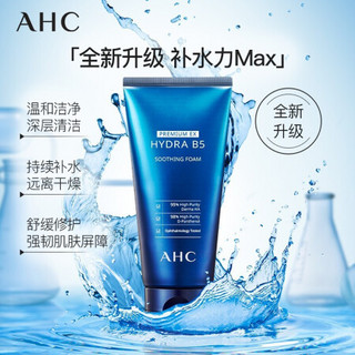 AHC B5玻尿酸水乳洁面礼盒（爽肤水120ml+乳液120ml+洗面奶30ml*2）