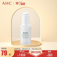 AHC 至简修护安瓶精华 30ml 水润滋养 舒缓敏感肌 呵护受损  强韧屏障