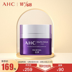 AHC 视黄醛紫滤镜面霜50ml 维a醛 淡纹细腻 紧致温和