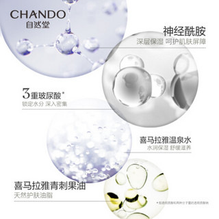 自然堂（CHANDO）神经酰胺抗干燥身体乳250g（保湿滋润锁水抗干燥花香润肤乳）