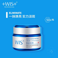 WIS 雪能焕白霜 50g （提亮肤色补水保湿滋润面霜面部护肤化妆护肤品男女）