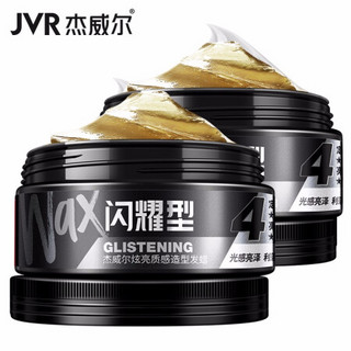 杰威尔炫亮质感造型发蜡80g*2瓶（发蜡发泥发胶发膏 头发护理 定型持久 男女士）