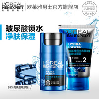 巴黎欧莱雅 巴黎欧莱雅 L'OREAL PARIS水能保湿滋润面霜乳霜补水洗面奶护肤品套男装官方正品