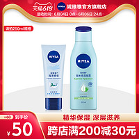 Nivea/妮维雅身体乳霜凝水保湿凝露清爽滋润补水全身可用女润肤露（250ml）