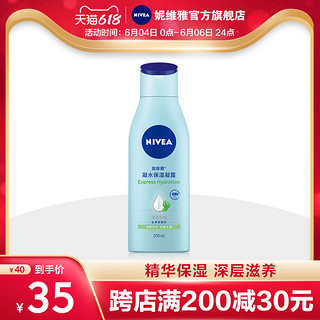 Nivea/妮维雅身体乳霜凝水保湿凝露清爽滋润补水全身可用女润肤露