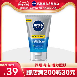 NIVEA 妮维雅 男士洗面奶活力磨砂洁面晶露去角质保湿洗面奶男士洁面护肤