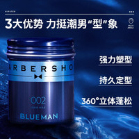 尊蓝 男士强塑定型发蜡90g（发胶发蜡 发膏男士搭配定型喷雾 头发造型护理 啫喱水干胶）
